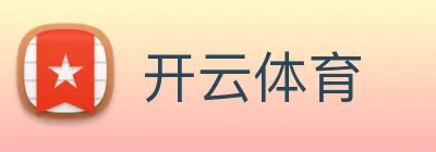 开云体育 logo